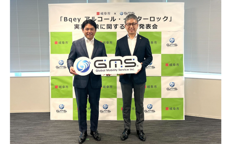 全国初！岐阜市×GMS、アルコール・インターロック実証実験開始！ 「飲んだら乗れない」で飲酒運転ゼロ実現へ