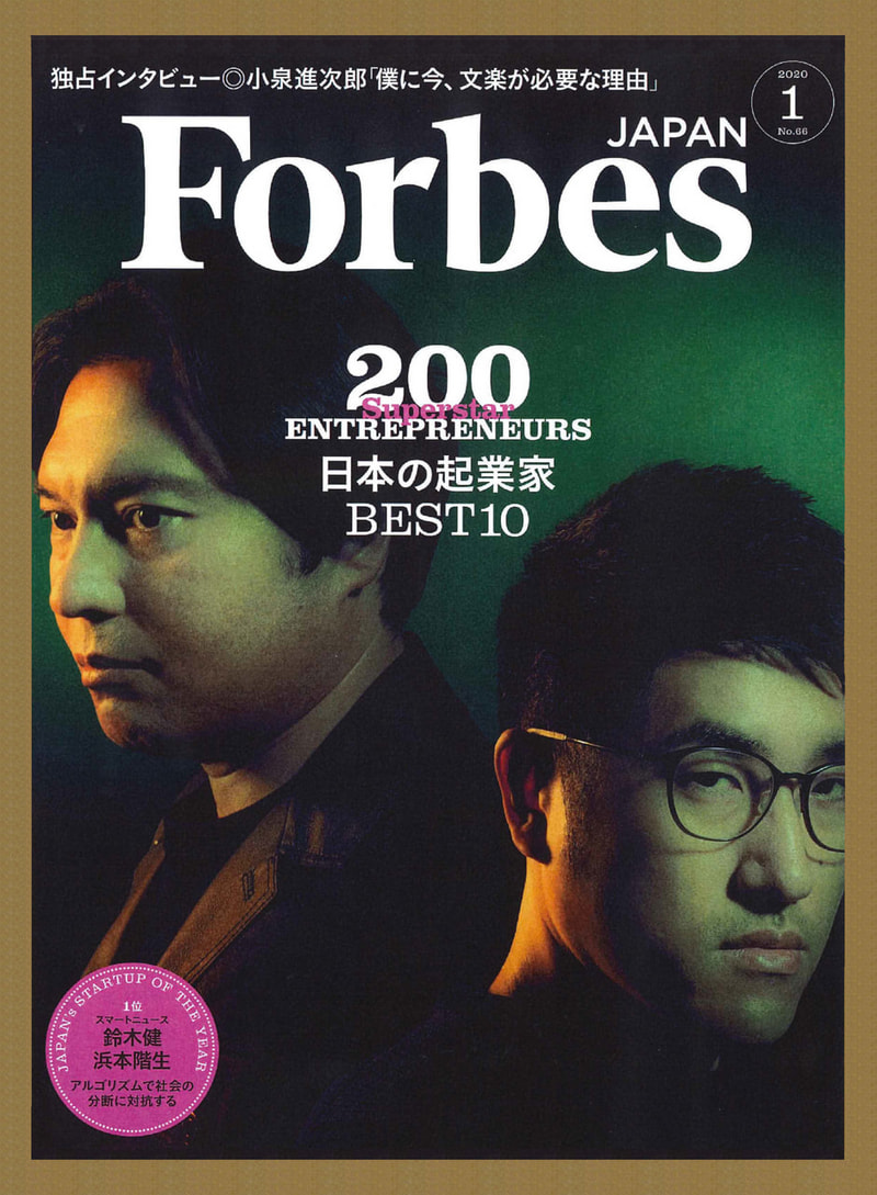 2020年1月号「Forbes JAPAN」に掲載されました。