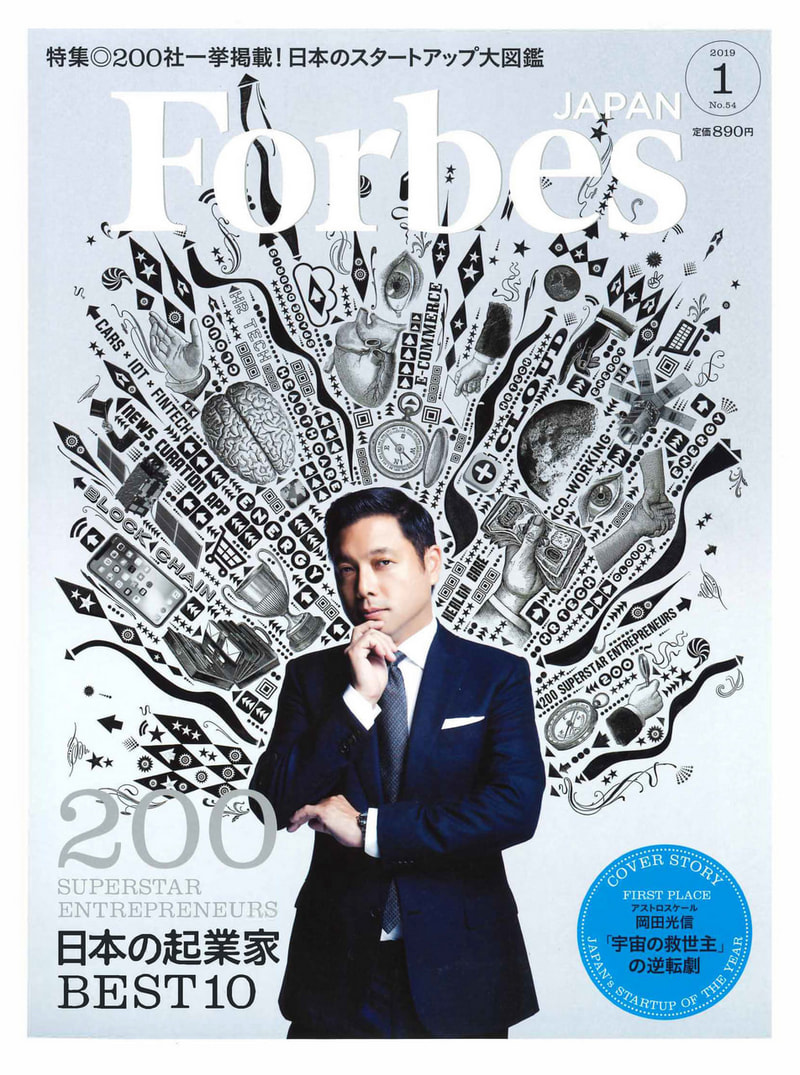 2019年1月号「Forbes JAPAN」に掲載されました。