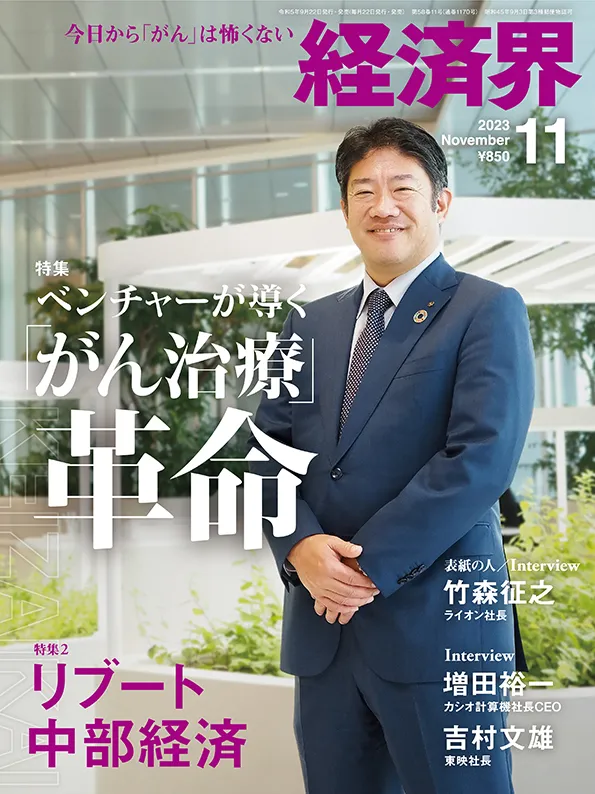 2023年9月22日発売「経済界」11月号「イノベーターズ」にて当社代表・中島のインタビューが掲載されました