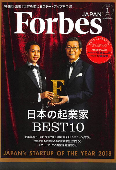 2018年1月号「Forbes JAPAN」に掲載されました。