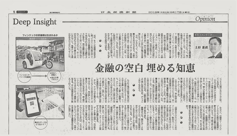2019年9月17日「日本経済新聞」朝刊に掲載されました。