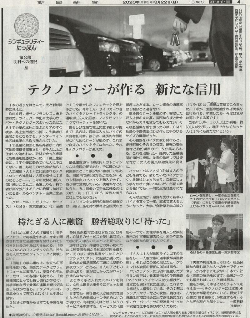 2020年3月22日 朝日新聞「シンギュラリティーにっぽん」に掲載されました。